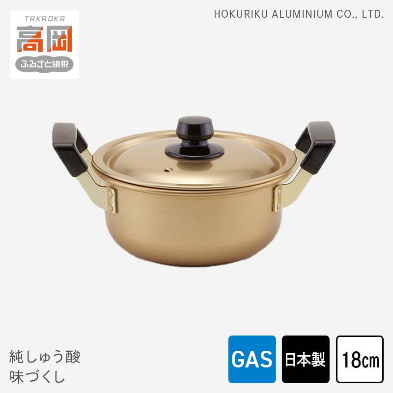 【ふるさと納税】【ガス火用】純しゅう酸 味づくし 18cm 雑貨 日用品 工芸品 装飾品 民芸品 伝統技術 FAD-1316