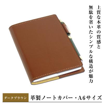 ふるさと納税 淡路市 【革製ノートカバー・A6サイズ】(ダークブラウン)　ay10674