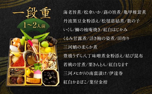 料理旅館吞龍のおせち料理一段重