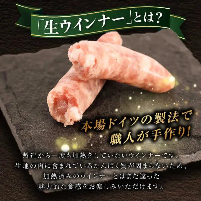 【全3回定期便】本場ドイツで連続金賞受賞！ 生 ウインナー 5種 30本 + 生ハム 糸島 / 糸島手造りハム [AAC010] ソーセージ 詰め合わせ ランキング 上位 人気 おすすめ