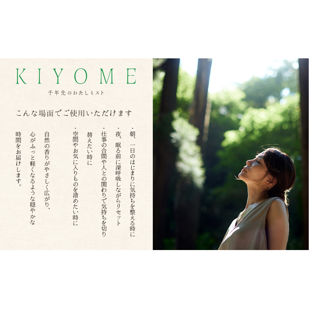 千年先のわたしミスト 50ml ／一如庵 ミスト オーガニック 精油 松 カヤ ヒノキ 柚子 イトスギ 乳香 薄荷水 月桂樹水 塩 浄化 整える ギフト 贈り物 龍伝説 奈良県 宇陀市 ふるさと納税_