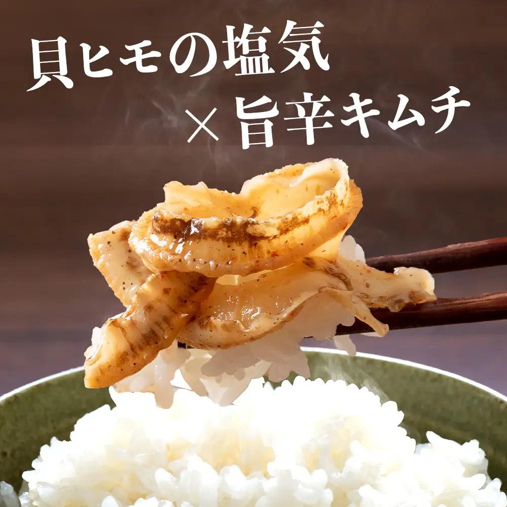 ☆ホタテひもキムチ 100g×8