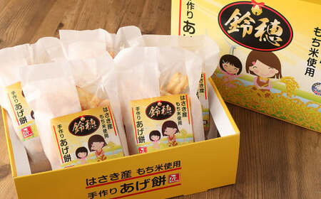 AT-27 はさき産 オリジナルあげ餅 しょうゆ味 120g×5袋 計600g お菓子 おやつ