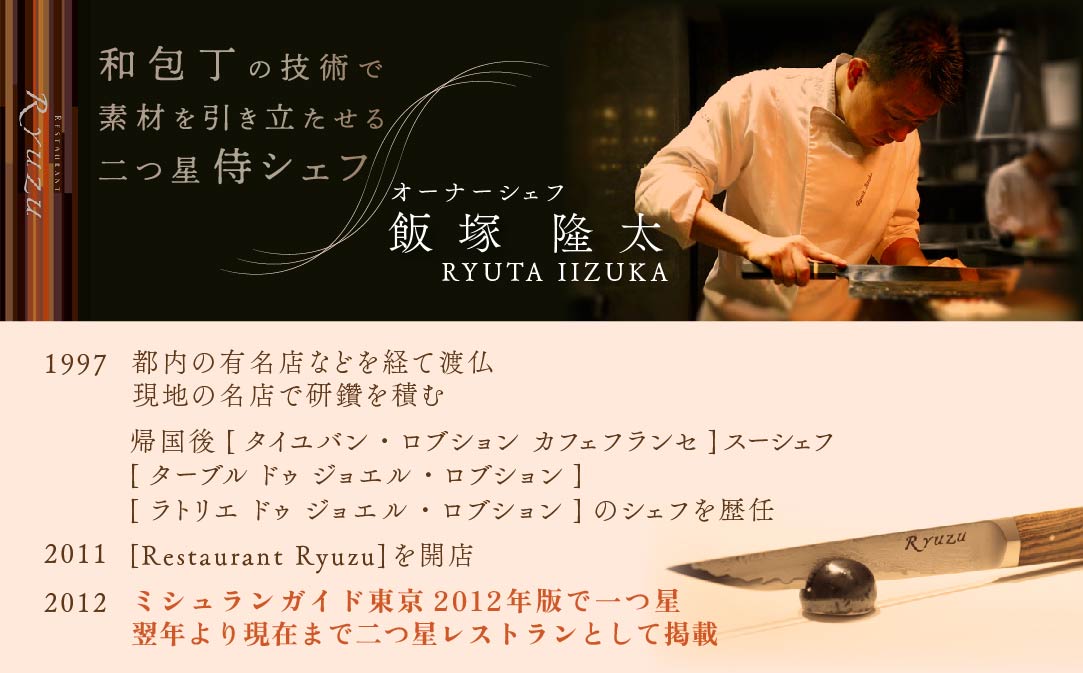 【JAL限定】【六本木　13年連続二つ星フレンチの名店】レストラン リューズ　「別海町厳選コース」お食事券1名様【CC0000055】