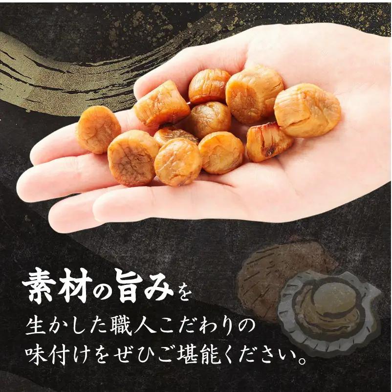 【カネショウウスイ 帆立焼貝柱 2袋 お試しサイズ】珍味 帆立貝柱 ほたて ホタテ 帆立 魚介 おつまみ 乾物 オホーツク 北海道  湧別町