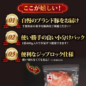 ＼ふるさと納税限定／ 千葉県産 ダイヤモンドポーク ウインナー 小間 セット 豚こま肉 こま切れ 豚こま肉 こま切れ ウインナー