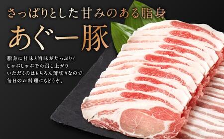 沖縄県産あぐー豚しゃぶしゃぶ　ロース　250g