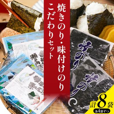 ふるさと納税 笠岡市 焼きのり・味付のりこだわりセット　B-37a