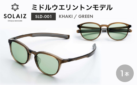 サングラス SOLAIZ UVカット アウトドア サングラス SLD-001 KHAKI/GREEN [C-17210_06]