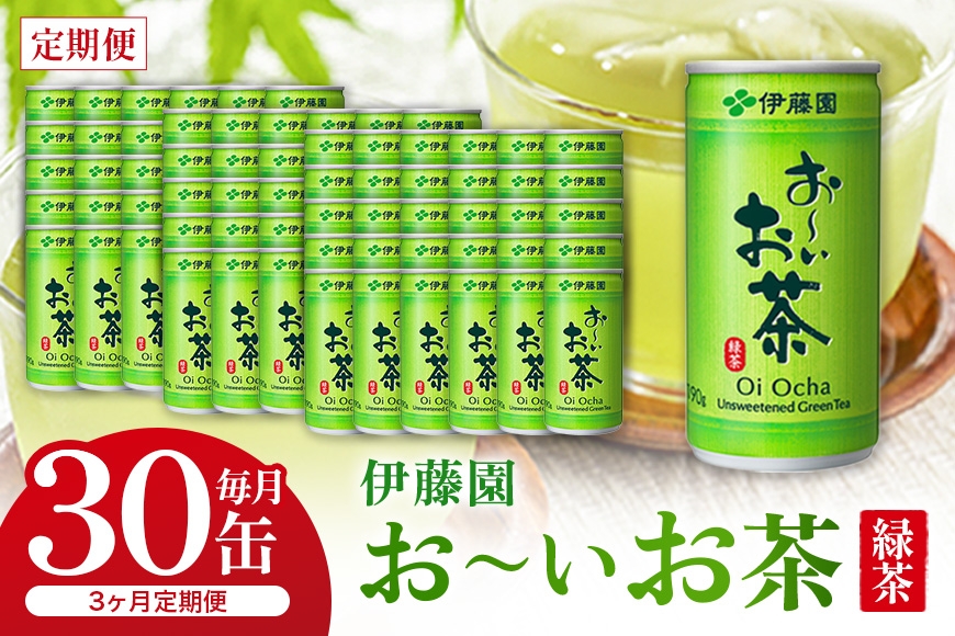
                  [№5895-0420]【3カ月定期便】伊藤園 お～いお茶 緑茶 缶190g
                