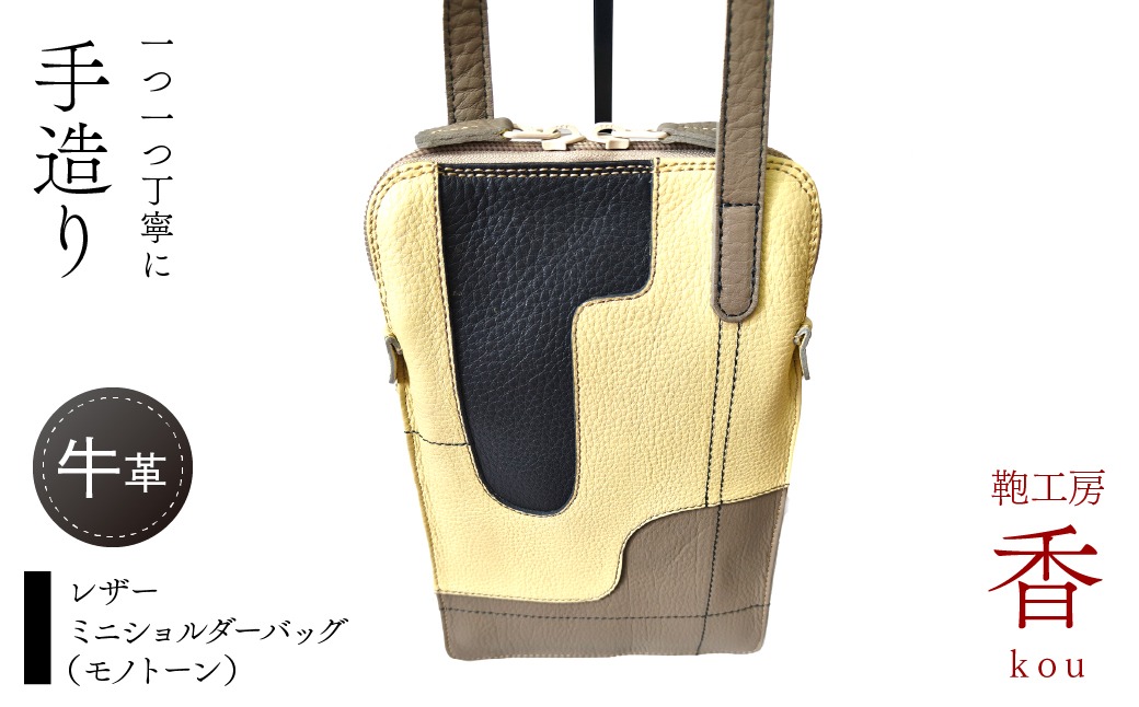 「鞄工房　香」レザーミニショルダーバッグ（モノトーン） FAA7068