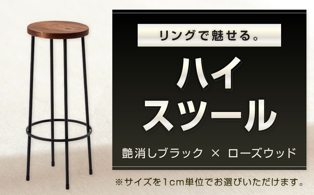 
            リングで魅せる。 ハイスツール 艶消しブラック×ローズウッド スツール カウンタースツール オーダー イス 椅子 いす 家具 福岡県 北九州市
          