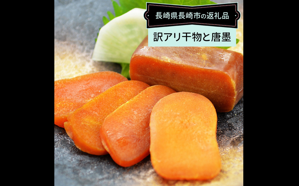 【最長2ヵ月前後】訳ありおまかせ干物 4種類 (12枚) とカラスミ詰め合わせ