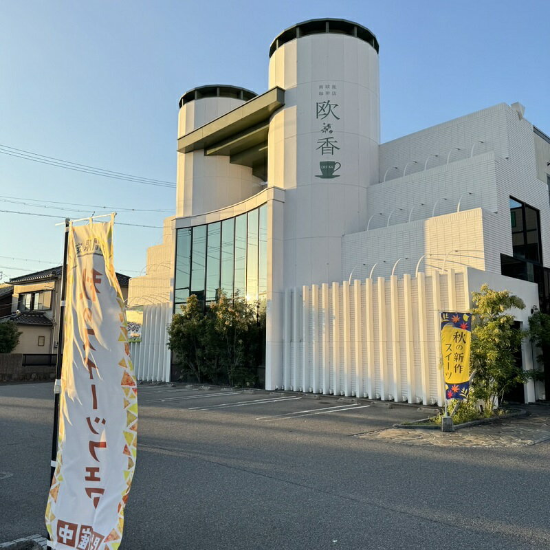 【ふるさと納税】感謝券 【南欧風珈琲店 欧香】感謝券3,000円分 食事券 お食事券 食事 券 モーニング ランチ ディナー 飲食 珈琲 コーヒー 蟹江町 愛知県