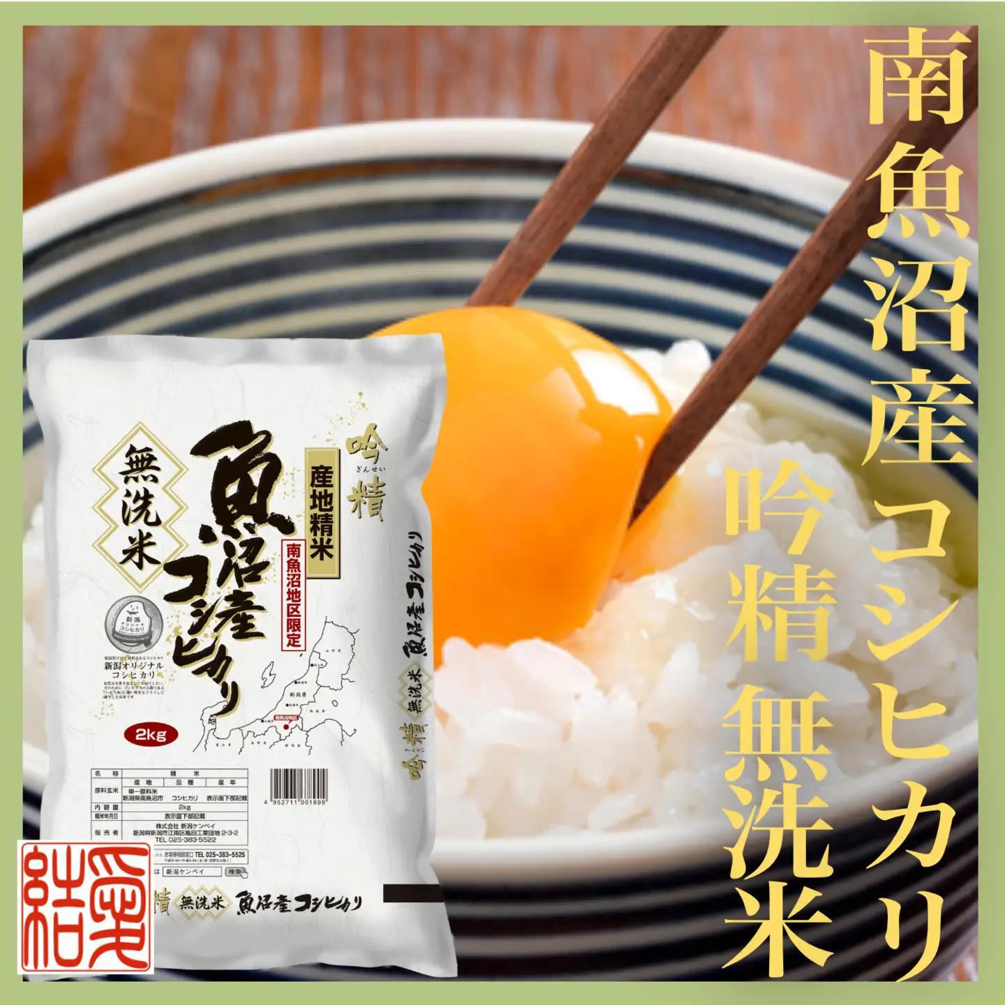 【令和7年】【定期便10Kg×全9回【無洗米】 南魚沼産コシヒカリ｜無洗米