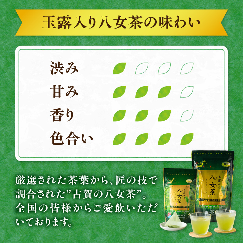 古賀製茶本舗玉露入り八女茶ティーバッグ 　お試し５０個入り 八女茶 お茶 茶 緑茶 八女 八女茶 古賀の八女茶 玉露 ティーバッグ 水出し 老舗 伝統 匠の技 厳選茶葉 大型倉庫店 文政2年 焙烙 安