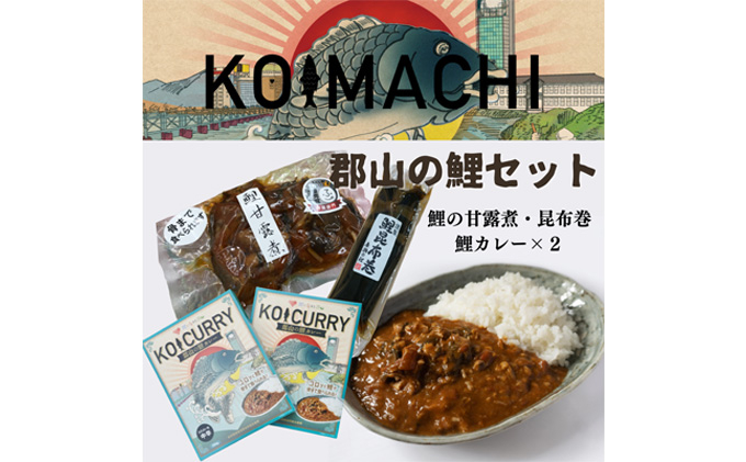 
骨までやっ鯉 鯉詰め合わせ 3点セット
