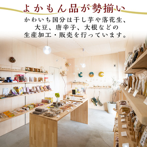 干し芋  紅はるか 干芋セット 熟成  計約470g【かわいち国分】A-042