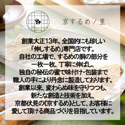 ふるさと納税 京都市 【京するめノ里】京するめ　味わいめぐり大3袋セット |  | 01