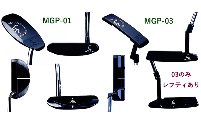 ヒロマツモト パター MGPシリーズ ゴルフ用品 