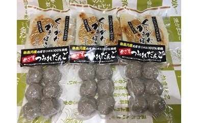 
糸魚川 海のごちそうセット（くし形かまぼこ2枚入り×3袋、めぎすつみれ団子6個入り×3袋）
