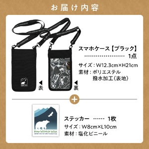 知床財団オリジナルロゴ入りスマホケースとステッカーセット【ブラック】_雑貨     装飾品・工芸品  服飾小物 