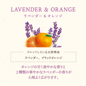 木と果 リードディフューザー ( ラベンダー & オレンジ ) 晴香堂 ルームフレグランス 芳香剤