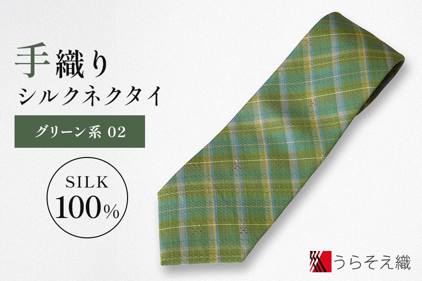 
                  【手織りシルクネクタイ】グリーン系02
                