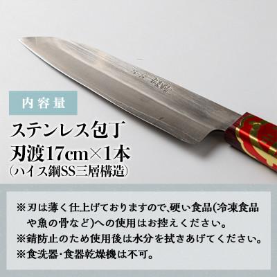 ふるさと納税 都城市 【職人の手打ち包丁】1本 (ステンレス 刃渡17cm) |  | 01