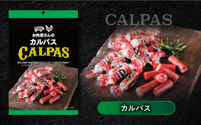 お菓子 おやつ ジャーキー・カルパスセット お菓子 おやつ おつまみ つまみ お酒 牛肉 豚肉 鶏肉 サラミ 広島県福山市/株式会社キング食品 [BACF001]