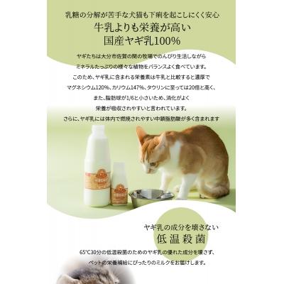 ふるさと納税 大分市 ワンちゃん、ネコちゃんの大好きなヤギミルク6本と、やぎミルクチーズ(ふりかけタイプ)_R14082 |  | 02
