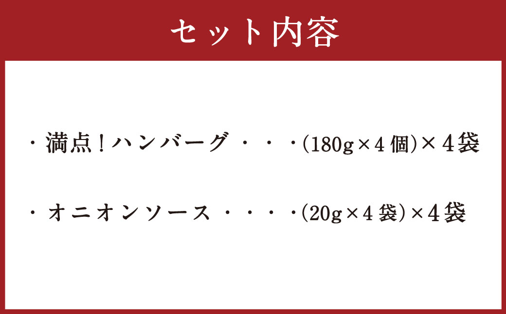 満点！ ハンバーグ （タレ付） 4セット 合計16個 セット ハンバーグ 牛肉 100％ 肉 お肉 スパイス オニオンソース BBQ 本格 冷凍 静岡県 菊川市