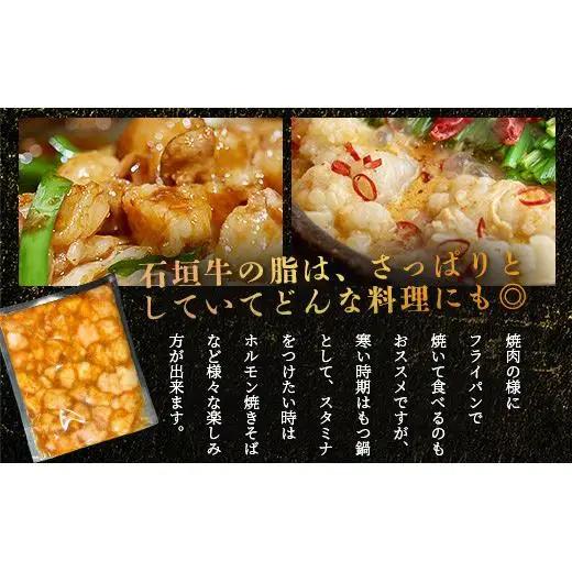 石垣牛 マルチョウ 味噌味 300g×3パック