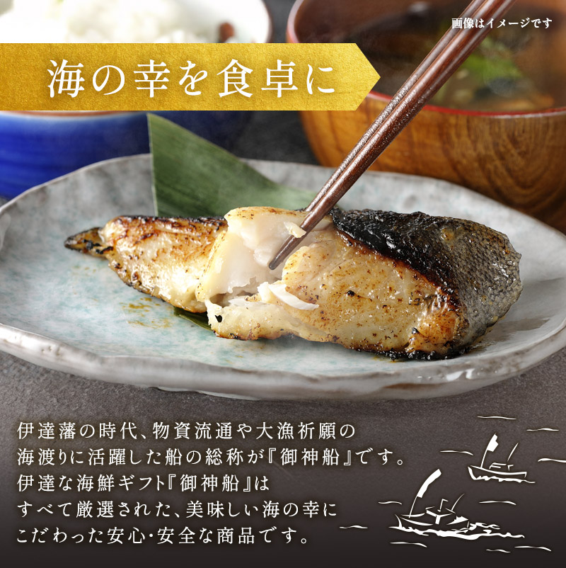 魚漬けギフト『御神船』 7切入 【仙水フーズ】 魚貝類 漬魚 粕漬け 味噌漬け 加工食品