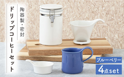 【美濃焼】 ドリップコーヒーセット ブルーベリー 【ZERO JAPAN】 保存容器 / キャニスター / マグカップ [MBR062]