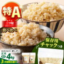 【ふるさと納税】【全3回定期便】さがびより・夢しずく 玄米 2種食べ比べセット 各回2kg×2袋＜保存に便利なチャック付＞【株式会社中村米穀】[HCU034]