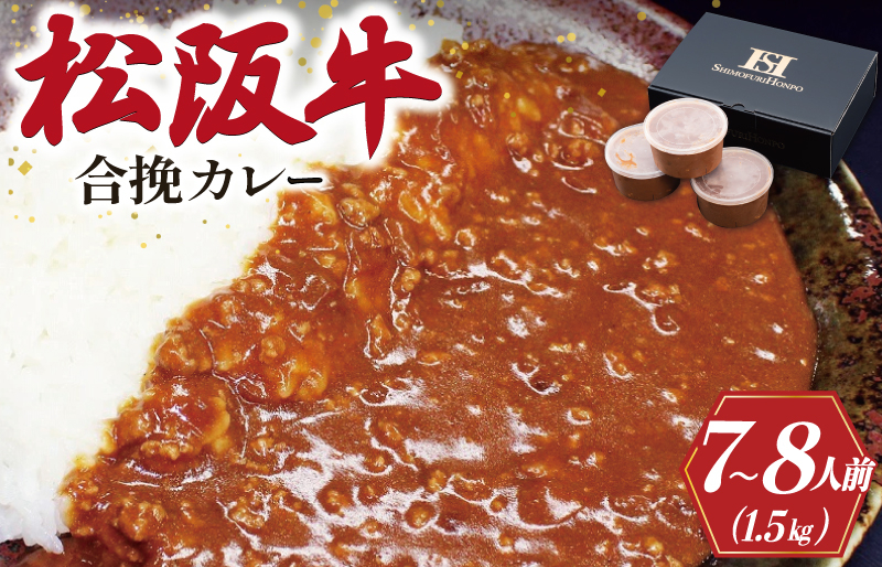 
I50松阪牛入り合挽カレー500g×3P
