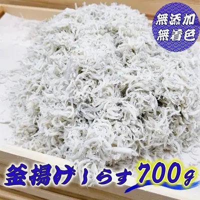 【訳あり・家庭用】釜揚げしらす 和歌山県美浜町 約700g 簡易包装