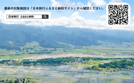 【長野県飯山市】日本旅行 地域限定旅行クーポン150,000円分 (A-50)