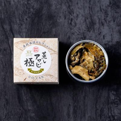 ふるさと納税 京丹後市 【あわびの缶詰】プレミアム蒸しアワビ 極(きわみ) Sサイズ　3缶セット　贅沢な海の幸のおつまみ |  | 02