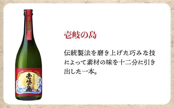 【お中元対象】麦焼酎 壱岐の蔵酒造 壱岐焼酎 3種 飲み比べ 720ml × 3本（SIY） [JBK008] 16000 16000円  のし ギフト