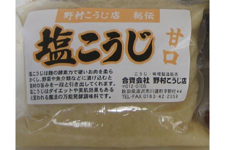 湯沢の麹、味噌詰め合わせ 味噌 味噌 味噌 味噌 【合資会社 野村こうじ店】[B5-10201]