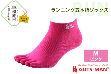 【Mサイズ(25-28cｍ)×ピンク】GUTS-MAN ランニング五本指ソックス 1足 ガッツマン 靴下 くつ下 メンズ 紳士 自衛隊ソックス 五本指 5本指 五本指靴下 日本製 国産 奈良県産◇