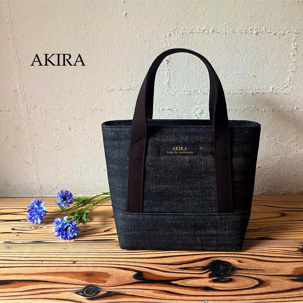 【ふるさと納税】AKIRAオリジナル メンズミニトート オールデニムブラック 1個 トートバッグ デニム かばん カバン バッグ カードポケット ファスナーポケット オープンポケット 男性 メンズ 普段使い お出かけ 軽量 岡山県 奈義町 送料無料