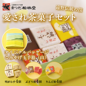 まつだ松林堂 人気 お菓子 詰め合わせ セット こみやげ玉手箱 山 明がらす ぶどう飴 りんご飴 ギフト 愛され茶菓子セット