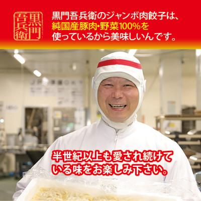 ふるさと納税 魚津市 石川製麺の黒門吾兵衛のジャンボ肉餃子24粒入り |  | 02