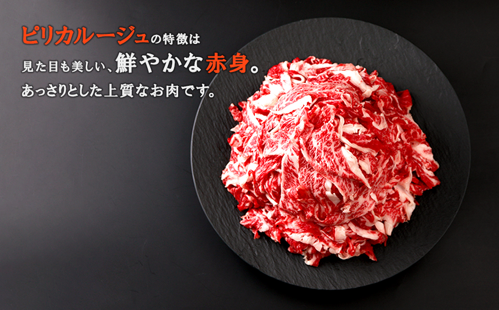 白老産黒毛和牛1.2kgピリカルージュ超万能スライスセット（300ｇ×4パック） BF019