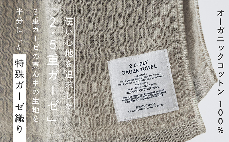 SHINTO TOWEL「2.5重ガーゼ・ハンドタオル」（ベージュ）2枚セット オーガニックコットン100% G3021