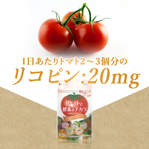 【ファイン】トマトと酵素のチカラ 30日分 ｜ トマト とまと 酵素 リコピン 健康美 美容 健康 兵庫県 上郡町