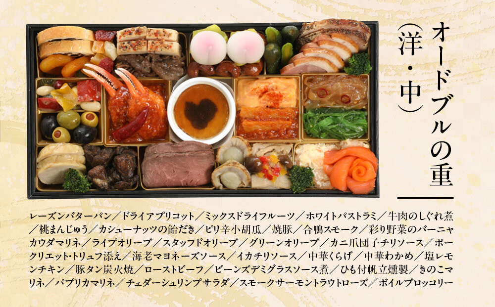 【三千院の里＆京彩宴】和風個食おせちと洋中オードブル 約2人前 16［ 京都 割烹 おせち料理 和洋中おせち 人気 おすすめ おいしい 2人 グルメ 和食 洋食 中華 和洋 和洋中 2026 年内発送